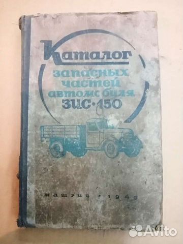 Каталог запчастей на зис 150