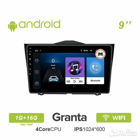 Магнитола на Андройде для Лада Гранта