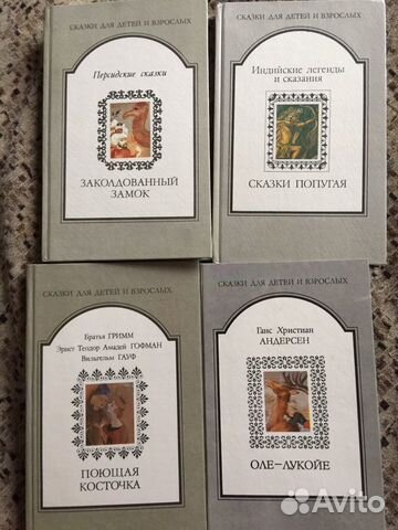 Сказки для детей и взрослых, Заморские сказки