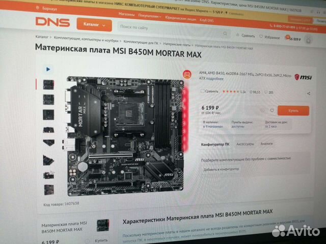 Материнская плата MSI B450M Mortar Max