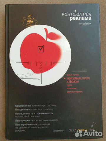 Книга Учебник Контекстная реклама Бабаев