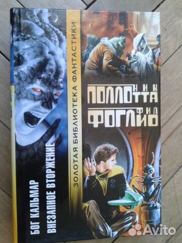 Ник Поллотта и Фил Фоглио (фантастика) Ник Поллотта и Фил Фоглио (фантастика)