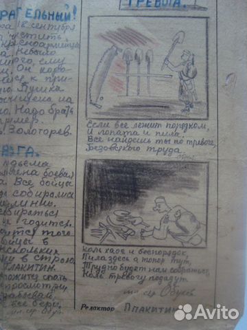 Боевой Листок. 20 сентября 1943 года