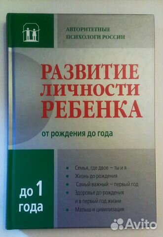 Развитие личности ребенка от рождения до года
