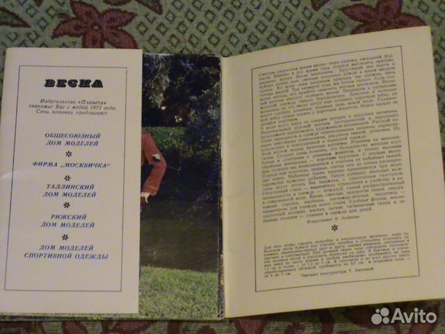Открытки Мода для всех весна 1971 год