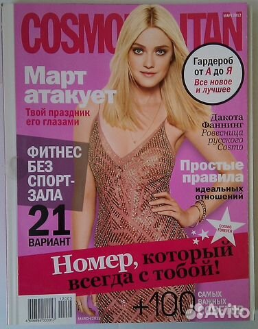 Журналы Cosmopolitan (Космополитан)