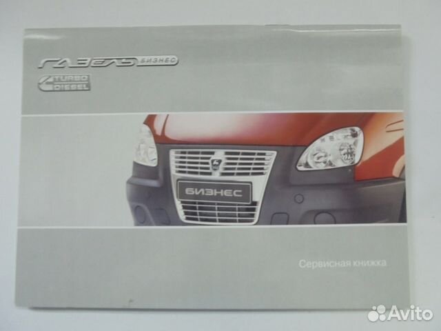 Книжка сервисная газель камменс Книжка сервисная газель камменс