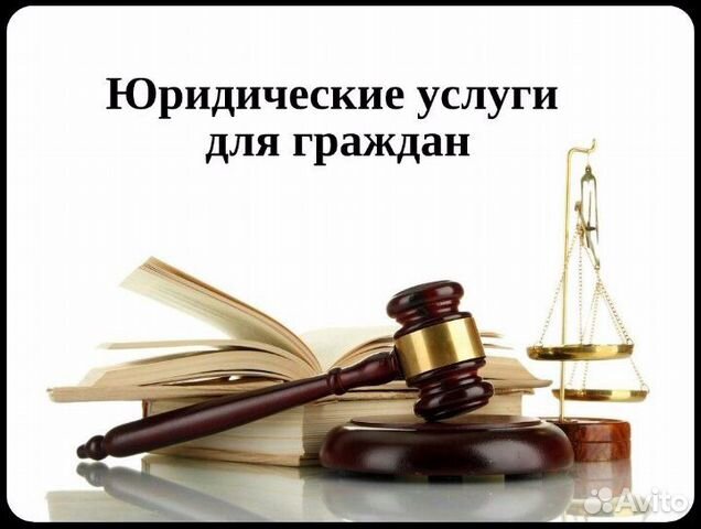 Юридические услуги, агентские услуги,представитель