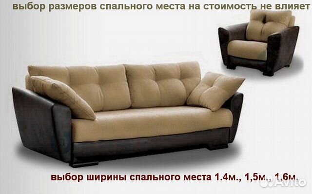 Диван кровать и кресло