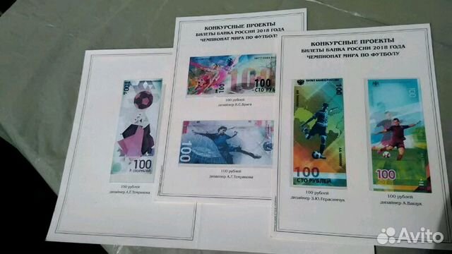 Копии проектов банкнот к чм 2018 по фут