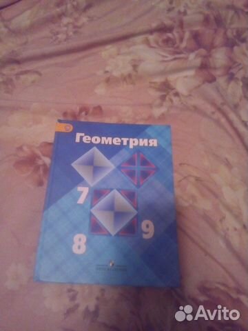 Продаю учебник по геометрии