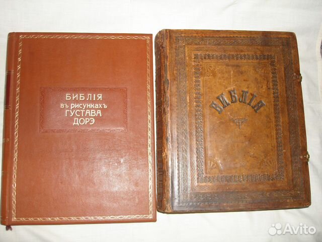 Антикварная книга.Библия Антикварная книга.Библия