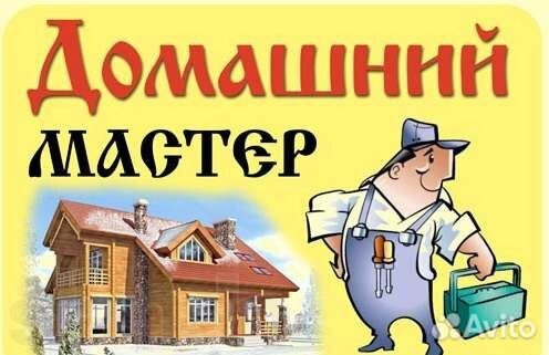 Мастер на час, услуги по косметическому ремонту