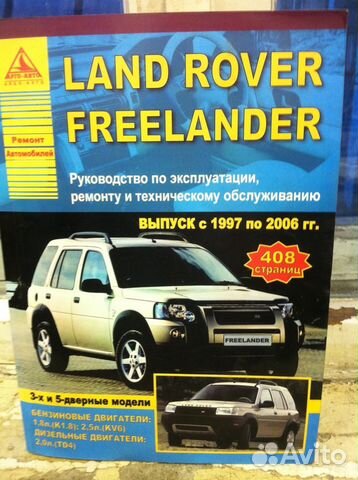 Доп. пороги на Land Rover freelander