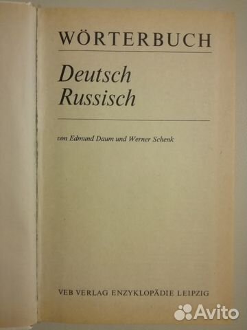 Немецко-русский словарь Leipzig 1983 Немецко-русский словарь Leipzig 1983