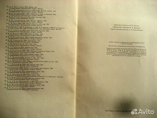 Советская живопись. 50 лет. гознак 1967