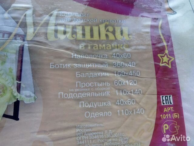 Комплект в детскую кроватку с бортиками 