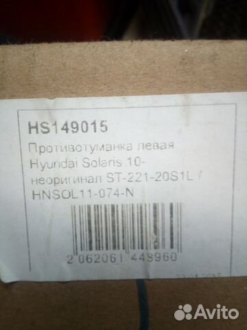 Фара противотуманные Hyundai Solaris 10-14 седан Фара противотуманные Hyundai Solaris 10-14 седан