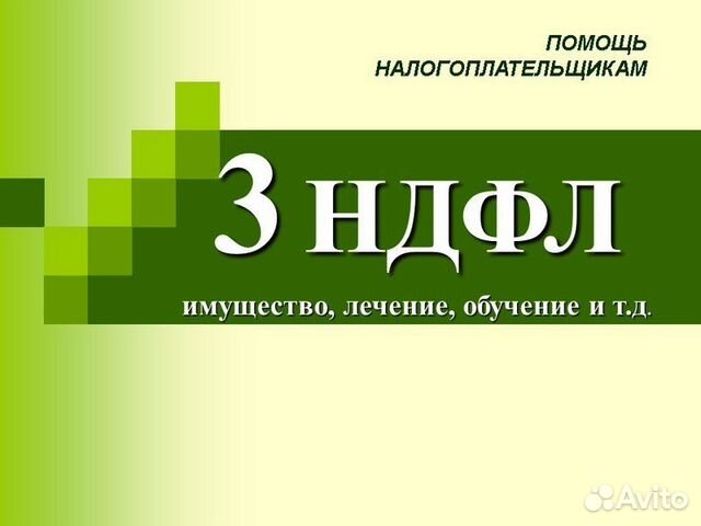 Заполнение декларации 3 ндфл лобня регистрация ип москва мфц