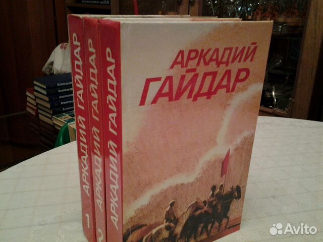 Аркадий Гайдар. Собрание сочинений в 3 томах Аркадий Гайдар. Собрание сочинений в 3 томах