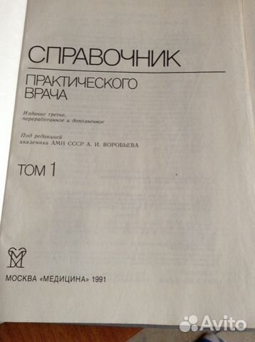 Справочник практического врача в 2-Х томах