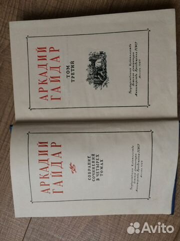 Аркадий Гайдар