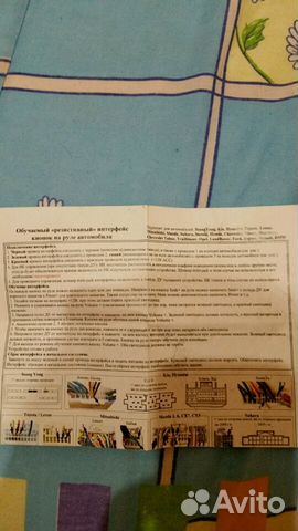 Интерфейс руля