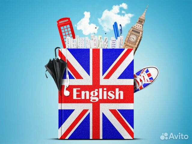 Английский язык
