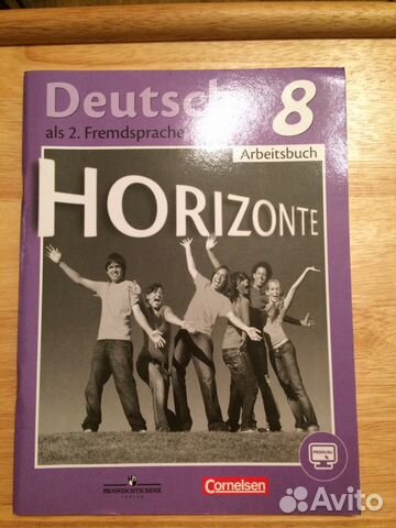 Учебник Немецкого языка 8 класс Учебник Немецкого языка 8 класс