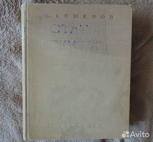 Книга В.Кеменов Книга В.Кеменов