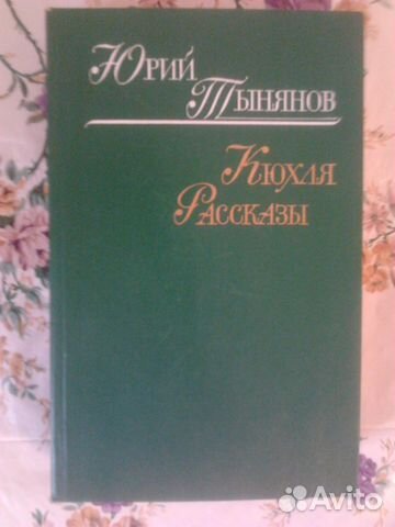 Тынянов,Приставкин,Майн Рид,Фрэнсис Скотт Фицджера Тынянов,Приставкин,Майн Рид,Фрэнсис Скотт Фицджера