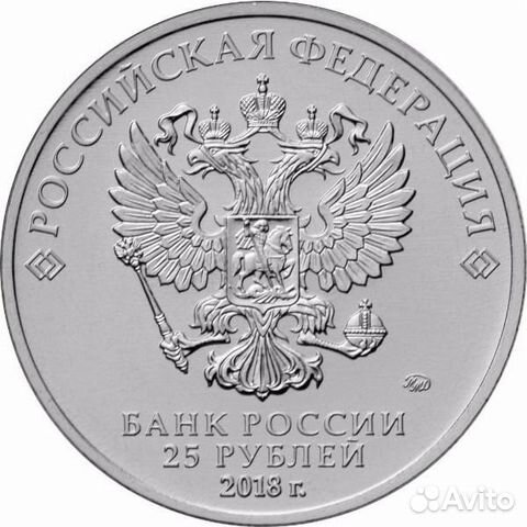 25 Рублей чм по футболу 2018г 25 Рублей чм по футболу 2018г
