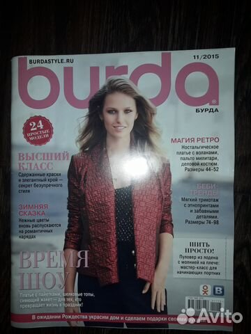 Журналы Burda moden 2008, 2015 diana moden 1999