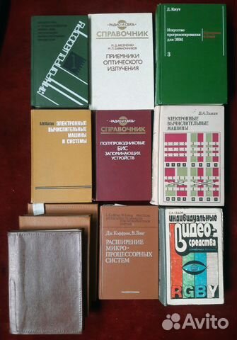 Справочники, книги по микропроцессорам и эвм