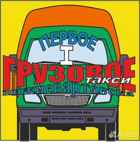 Грузоперевозки, заказ газелей, грузотакси Грузоперевозки, заказ газелей, грузотакси