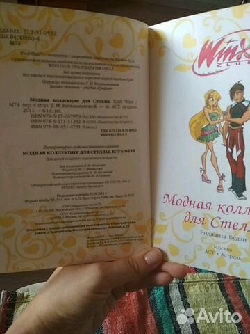 Книги клуб Winx (3 штуки)