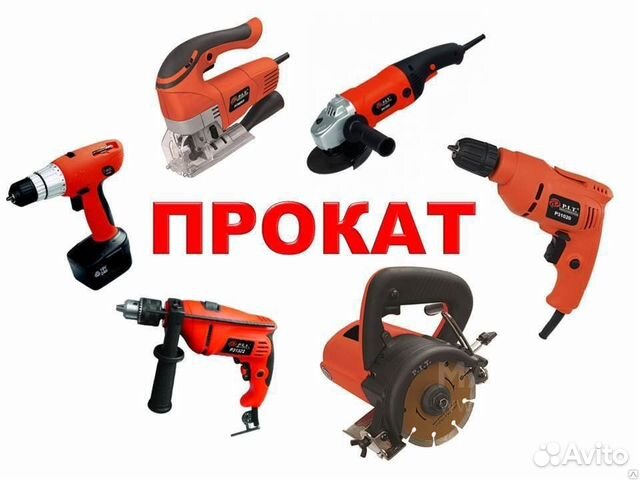 Прокат инструмента