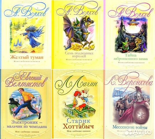 Книги из детства серия: Мои Любимые Книги