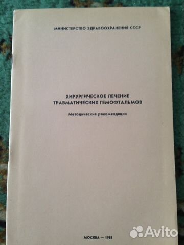 Учебная литература по офтальмологии