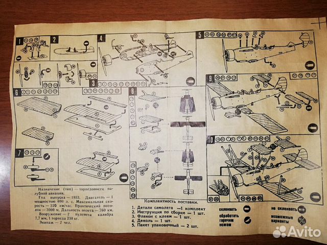 Модель самолёта Модель самолёта