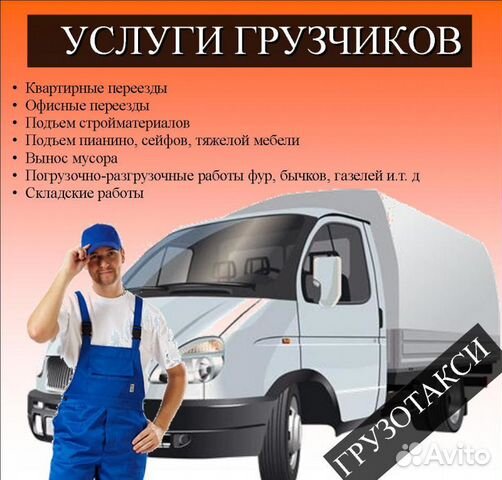 Грузчики 24/7 Грузчики 24/7