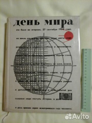 День Мира (27 сентября 1960 года) День Мира (27 сентября 1960 года)