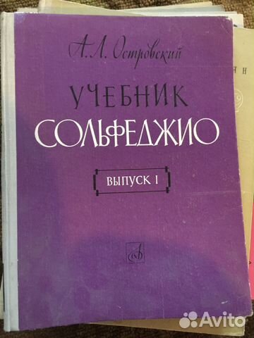 Книга Учебник Сольфеджио Островский Ал Купить В Челябинской.