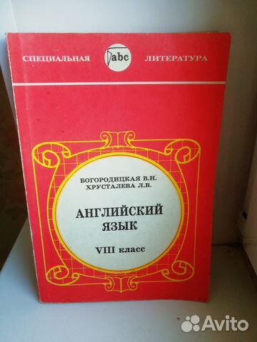 Учебник английского языка. Хрусталева, Богородицка Учебник английского языка. Хрусталева, Богородицка