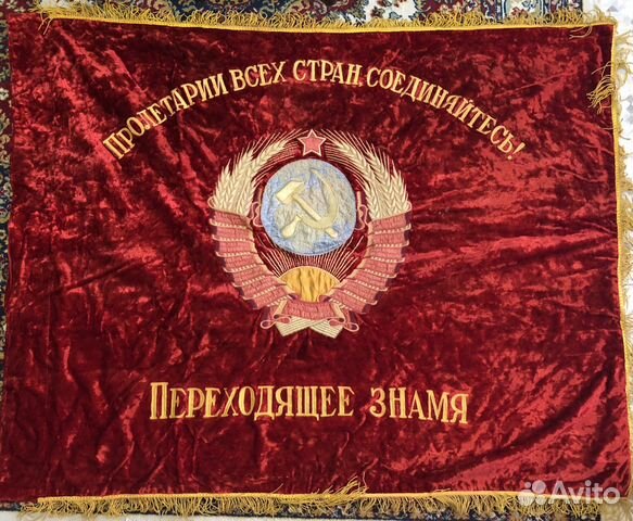 Знамя Ссср Бархат Купить