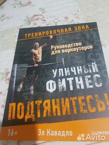 Книги про тренажерный зал