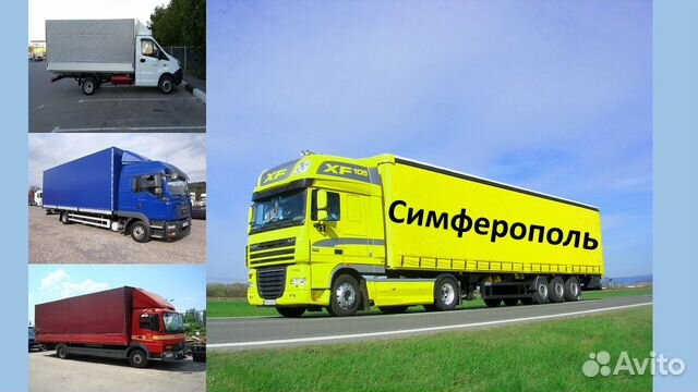 Грузоперевозки