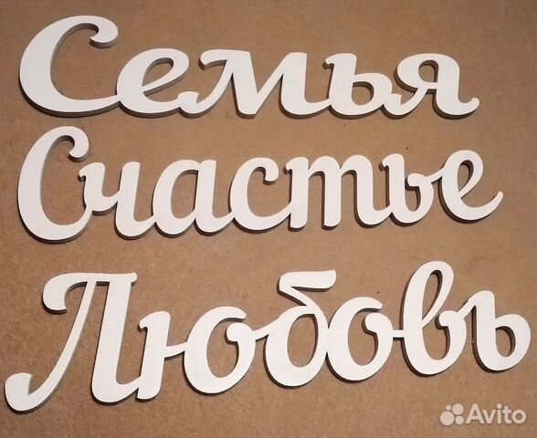 Надписи, хэштеги, фамилии, логотипы