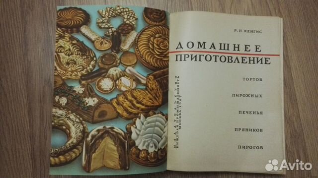 Домашнее приготовление Кенгис Р. П Домашнее приготовление Кенгис Р. П
