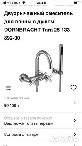 Смеситель для ванны с душем dornbraht Tara 25 133